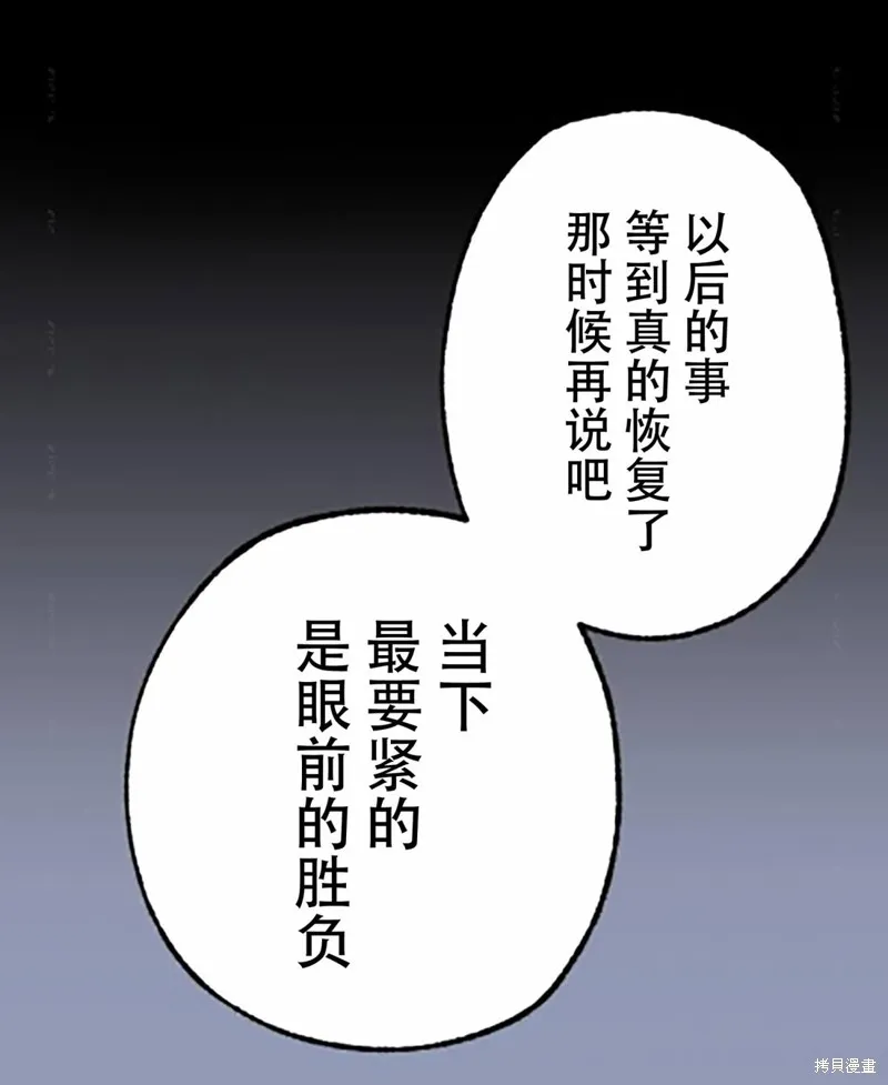會長、神南同學不太對勁,第15話,第37张