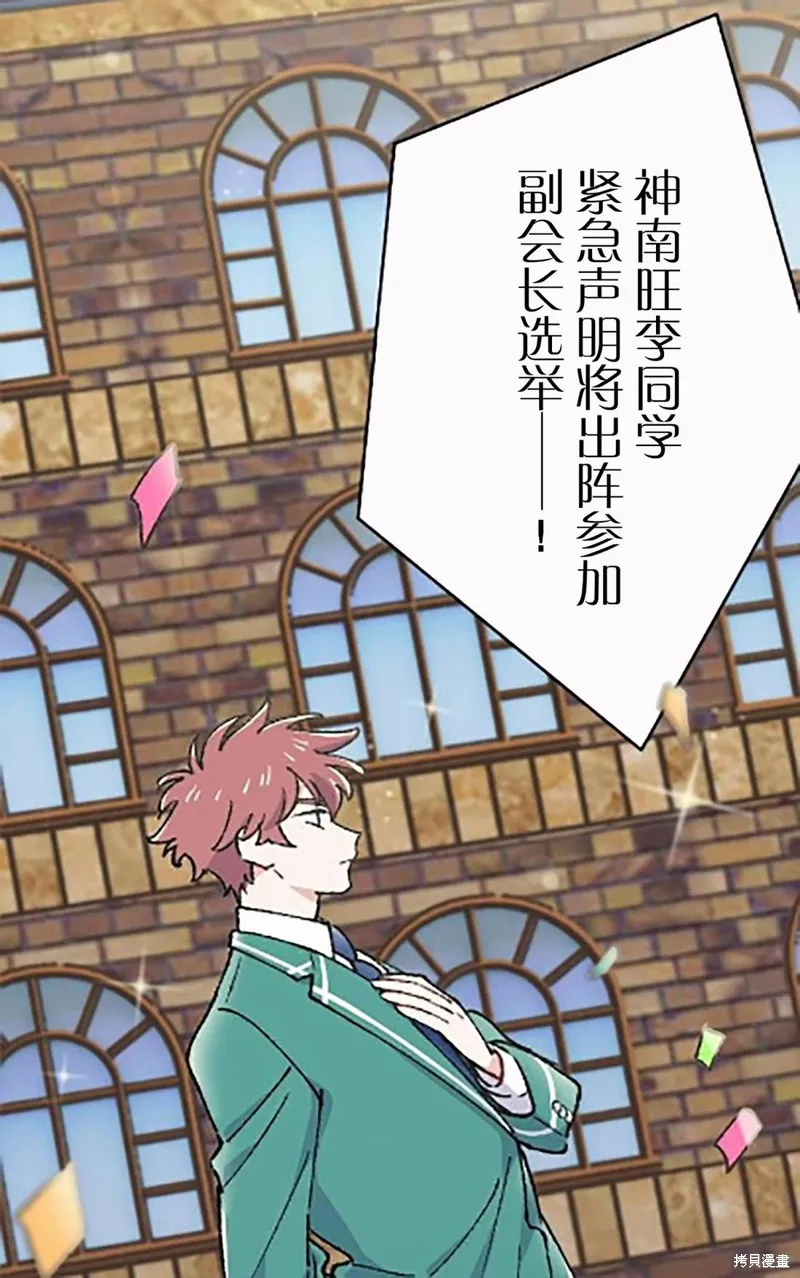 會長、神南同學不太對勁,第15話,第4张