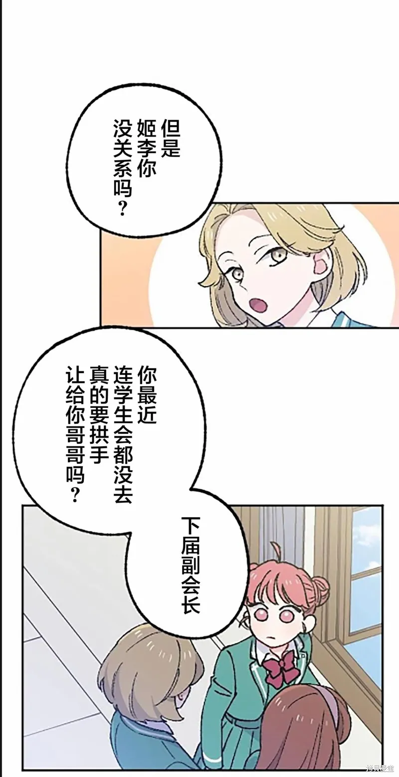 會長、神南同學不太對勁,第15話,第41张