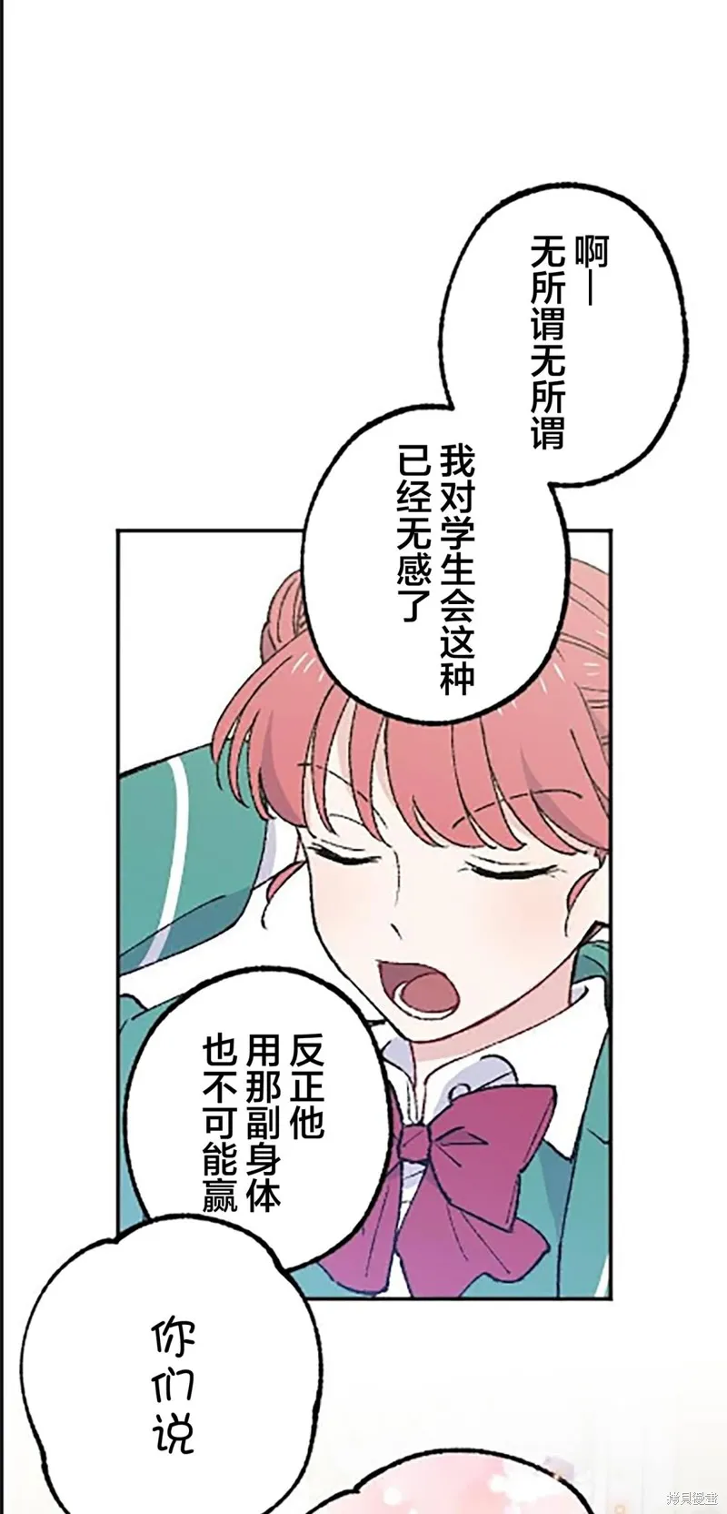 會長、神南同學不太對勁,第15話,第42张