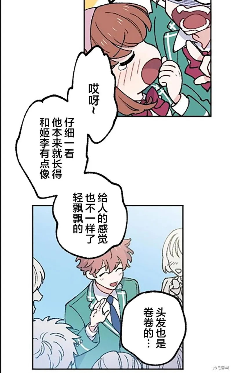 會長、神南同學不太對勁,第15話,第45张
