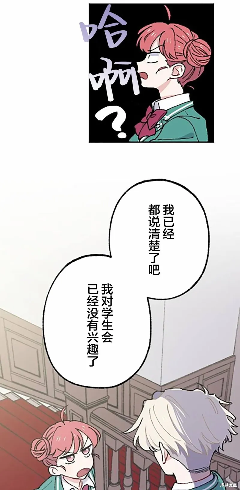 會長、神南同學不太對勁,第15話,第54张