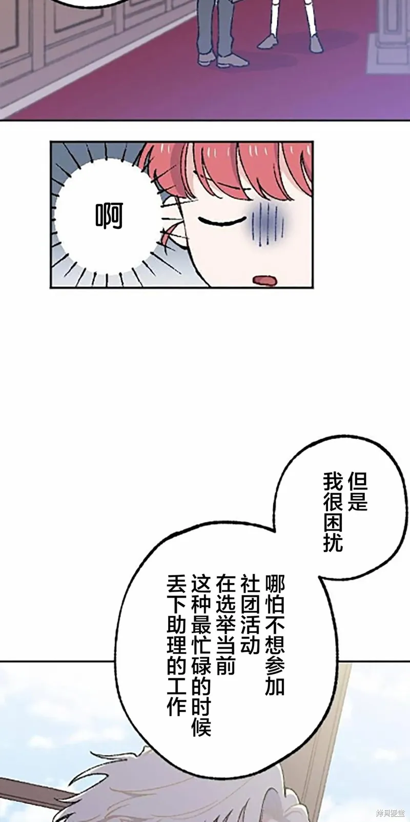 會長、神南同學不太對勁,第15話,第57张