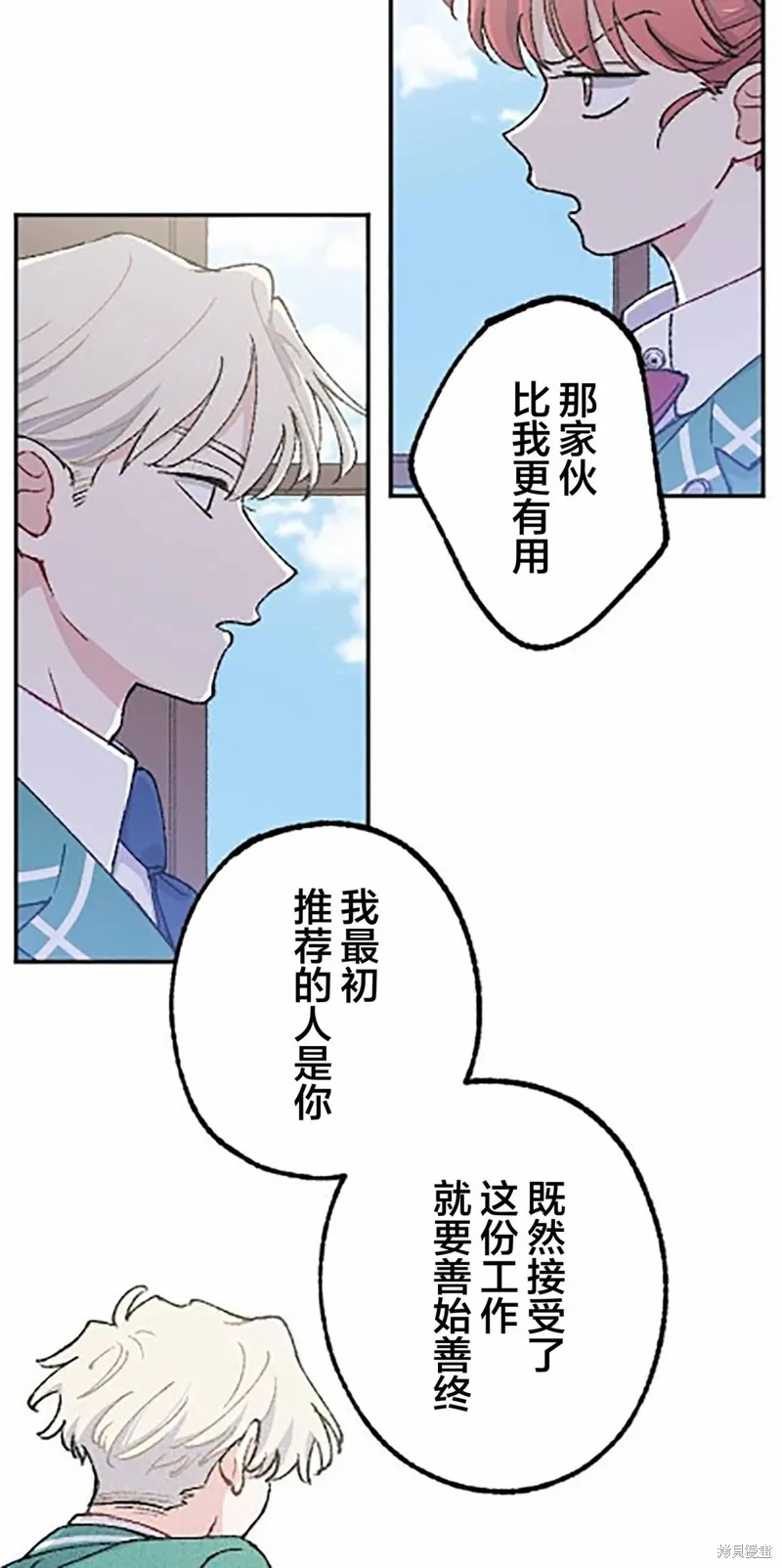 會長、神南同學不太對勁,第15話,第59张