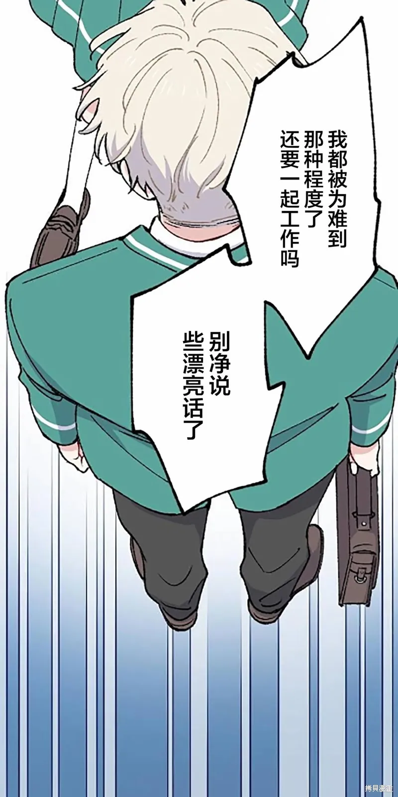 會長、神南同學不太對勁,第15話,第62张