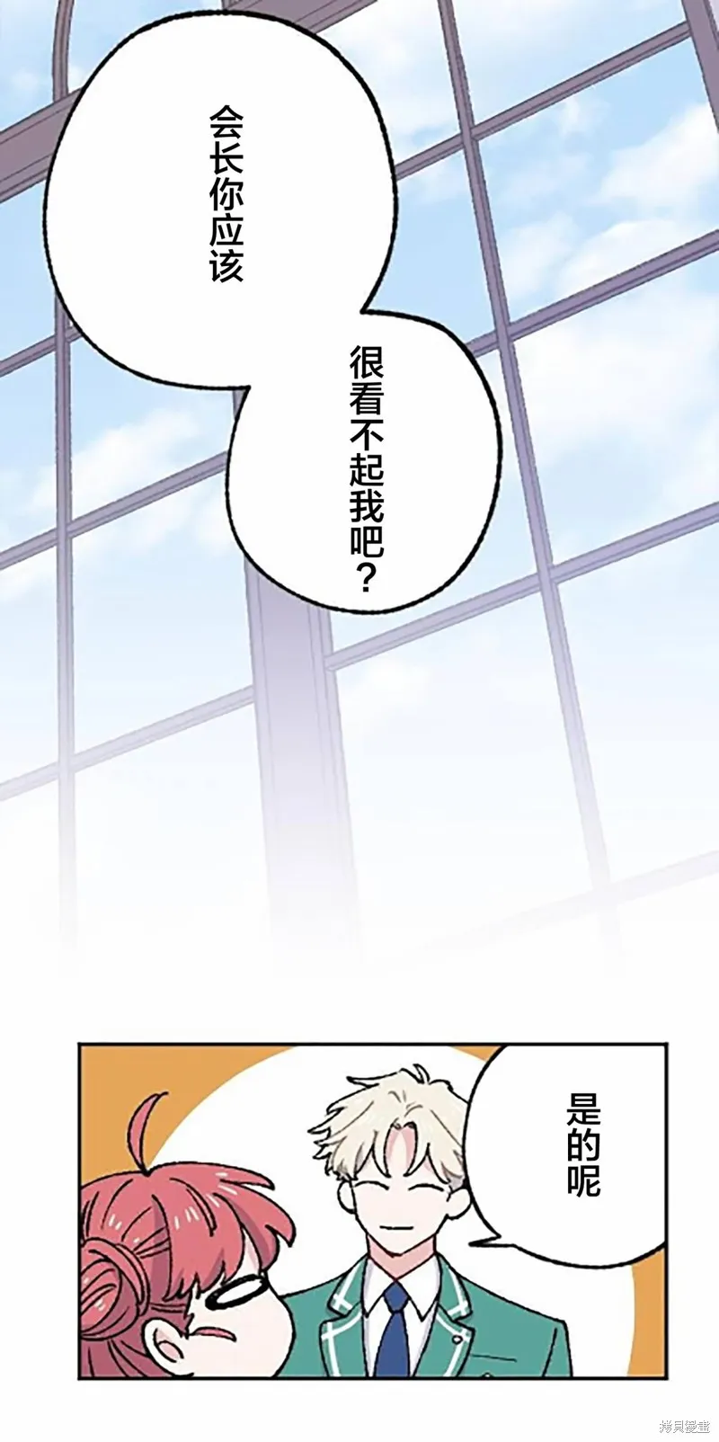 會長、神南同學不太對勁,第15話,第69张