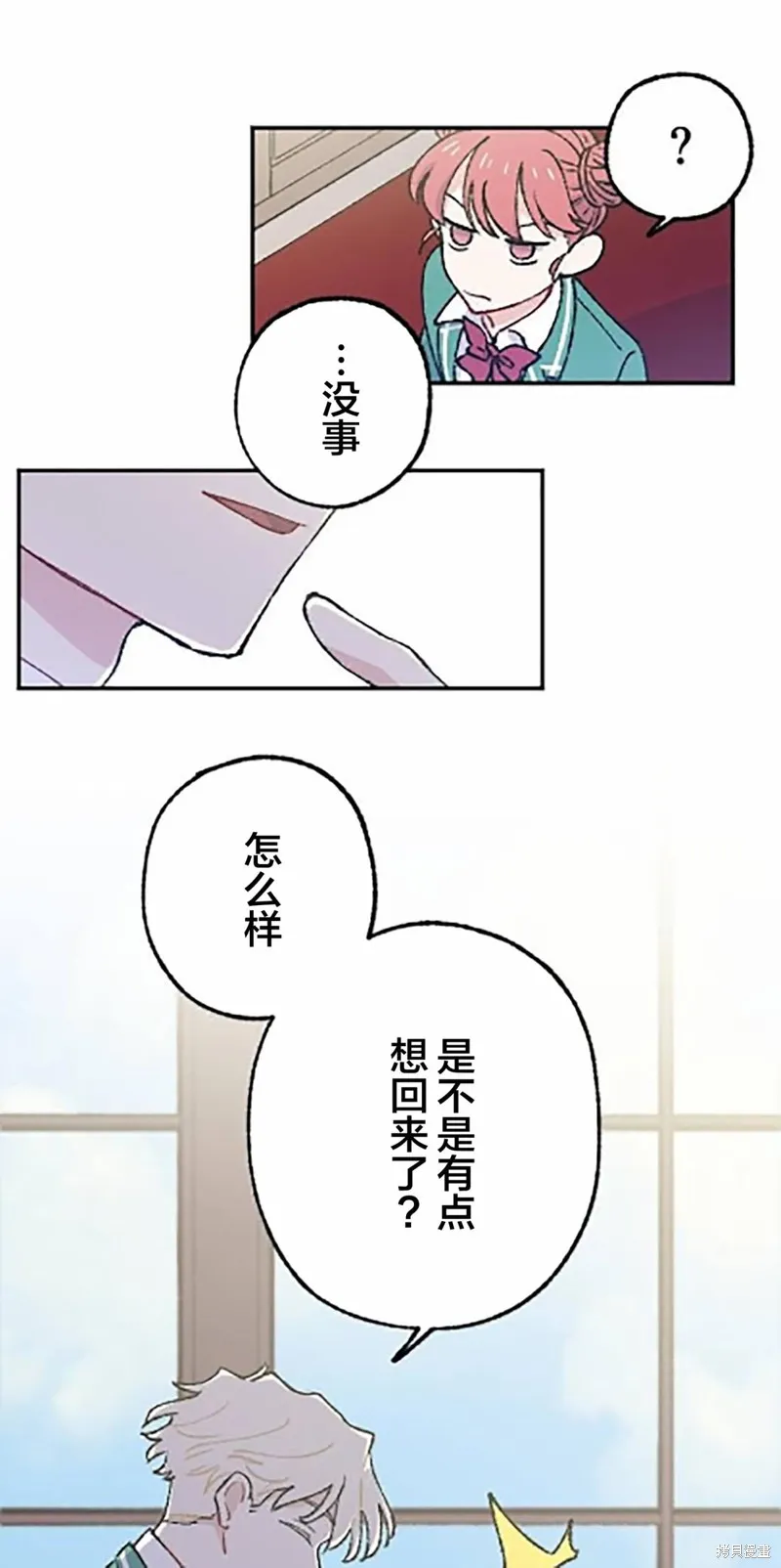 會長、神南同學不太對勁,第15話,第72张