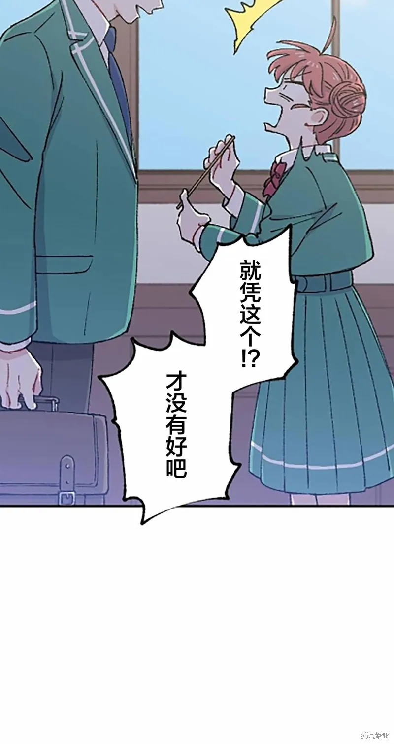 會長、神南同學不太對勁,第15話,第73张