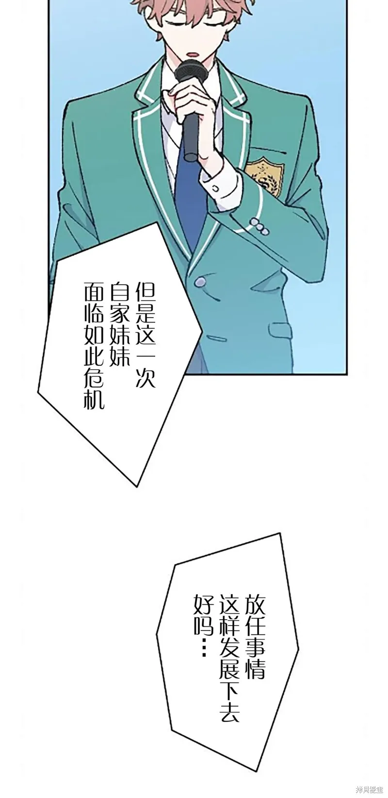 會長、神南同學不太對勁,第15話,第8张