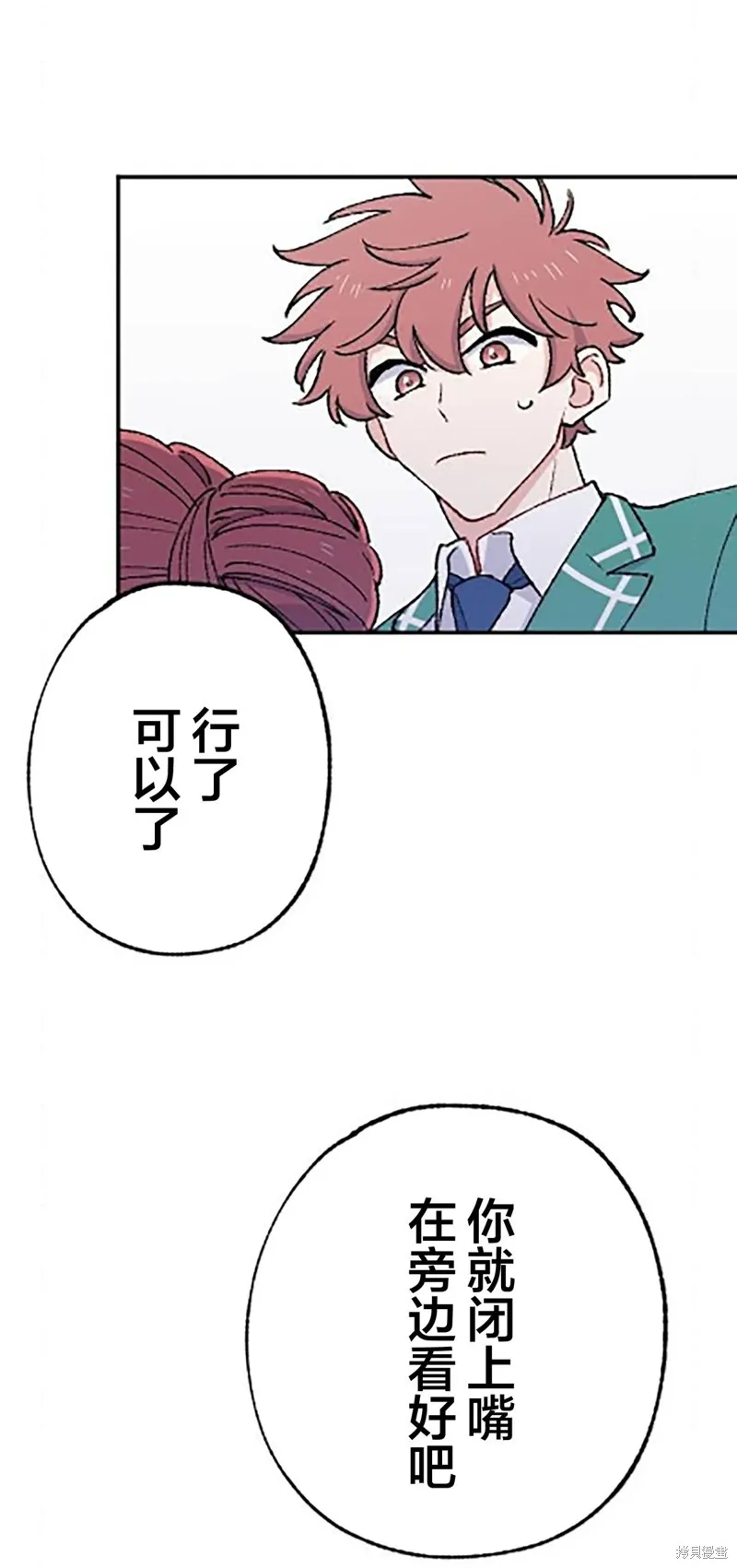 會長、神南同學不太對勁,第23話,第10张
