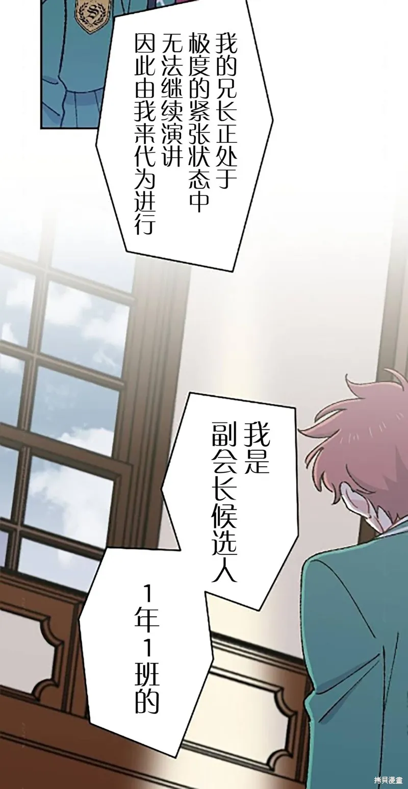 會長、神南同學不太對勁,第23話,第14张