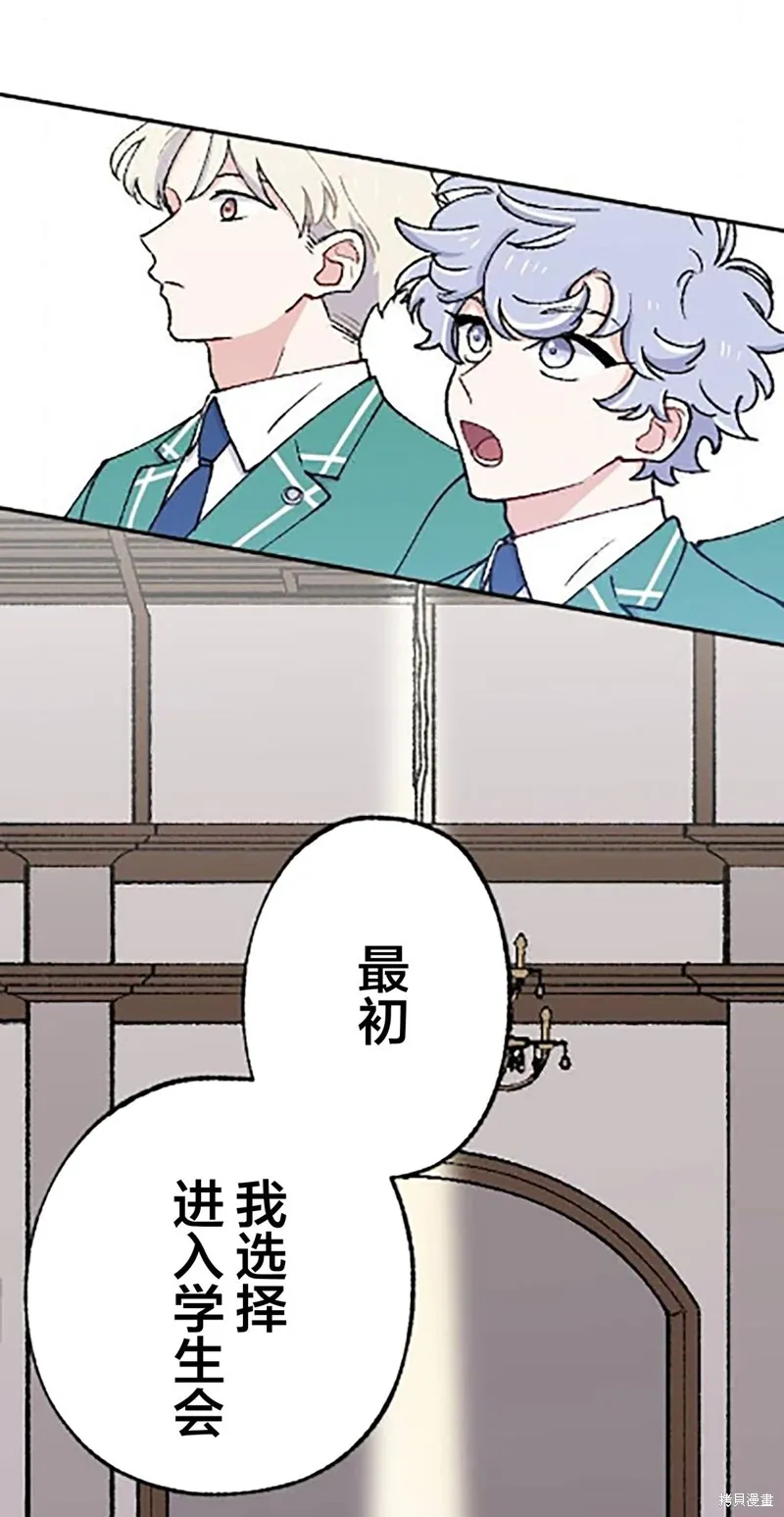 會長、神南同學不太對勁,第23話,第17张