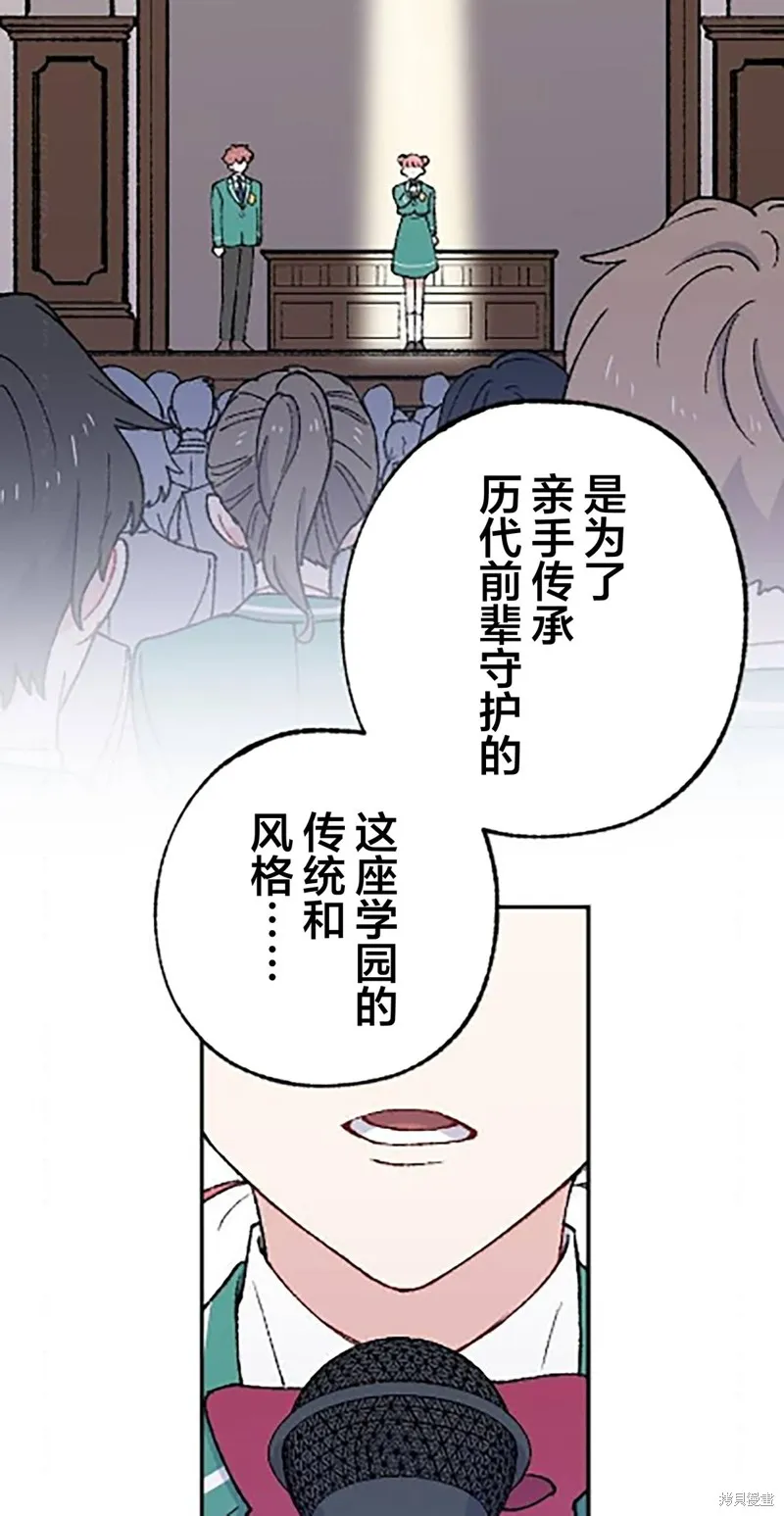會長、神南同學不太對勁,第23話,第18张