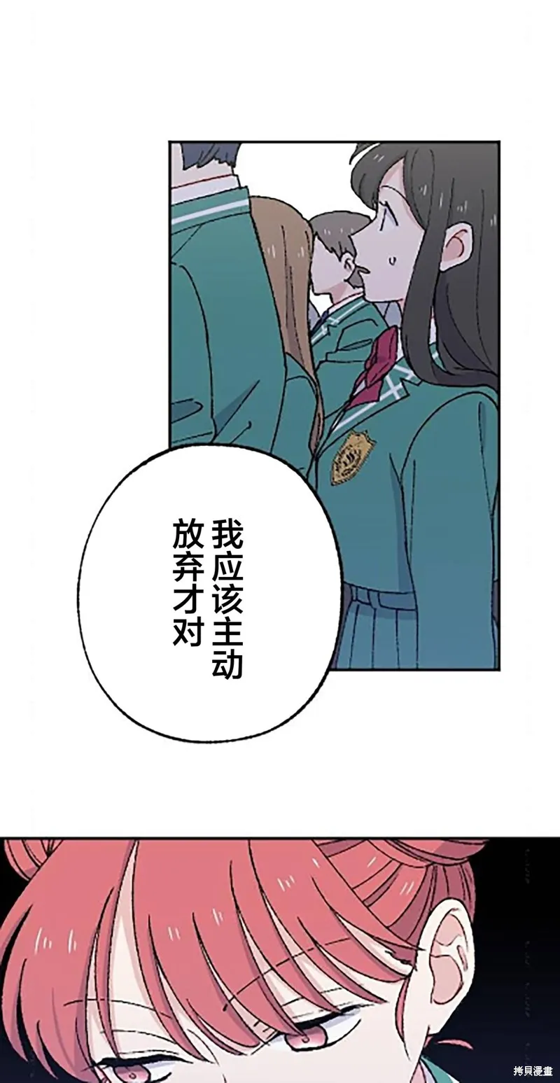 會長、神南同學不太對勁,第23話,第21张