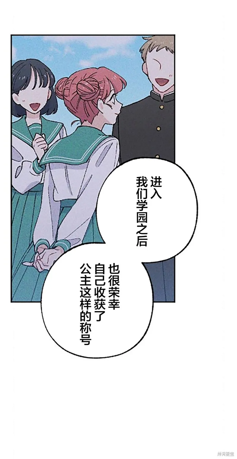 會長、神南同學不太對勁,第23話,第30张