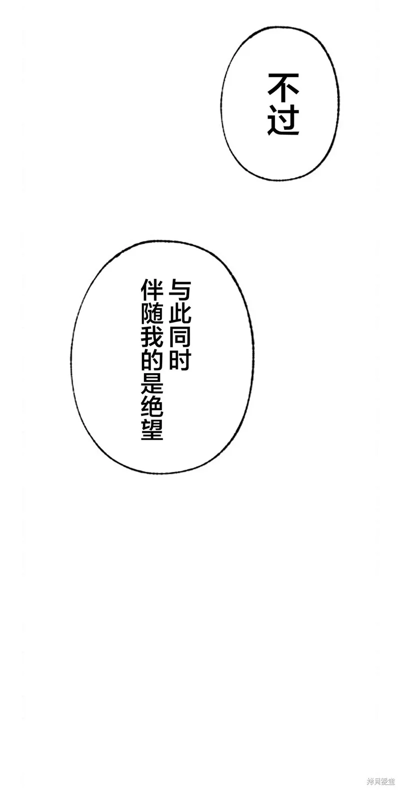 會長、神南同學不太對勁,第23話,第31张