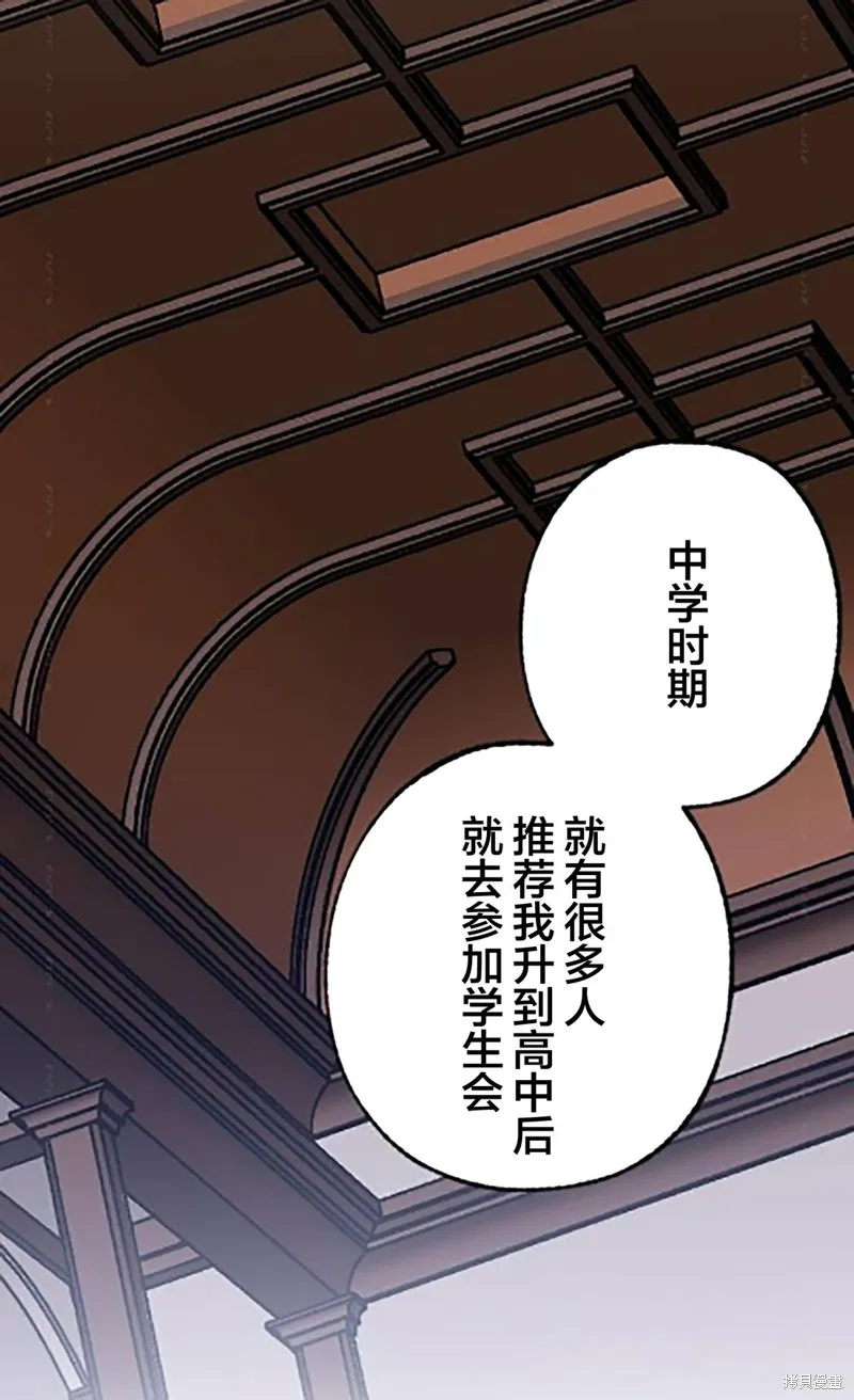 會長、神南同學不太對勁,第23話,第33张