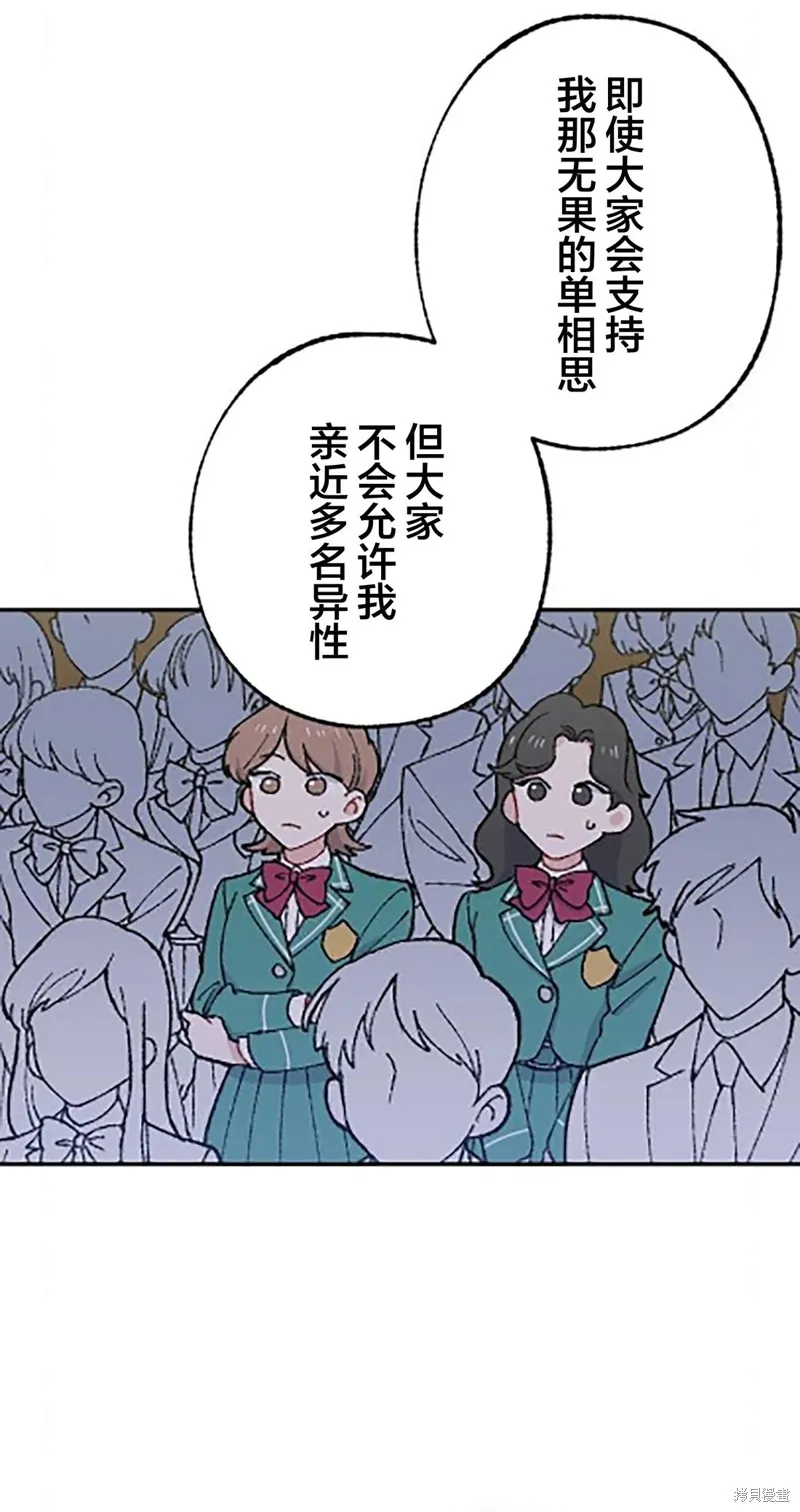 會長、神南同學不太對勁,第23話,第36张