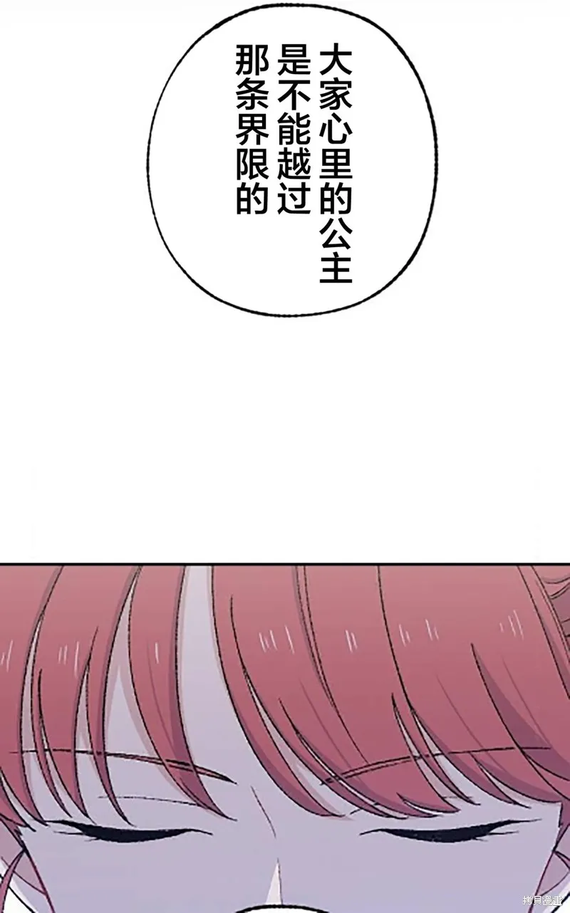 會長、神南同學不太對勁,第23話,第38张