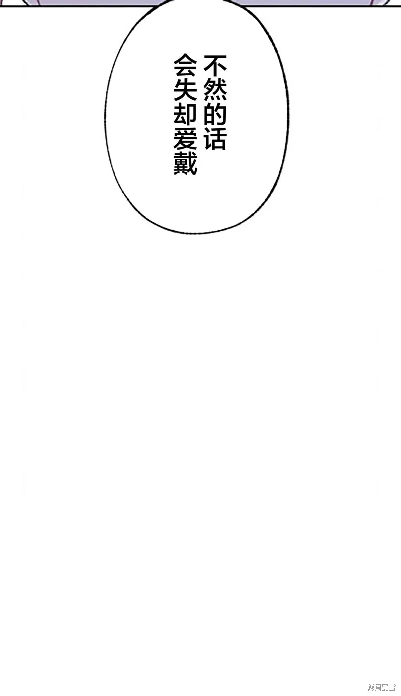 會長、神南同學不太對勁,第23話,第39张