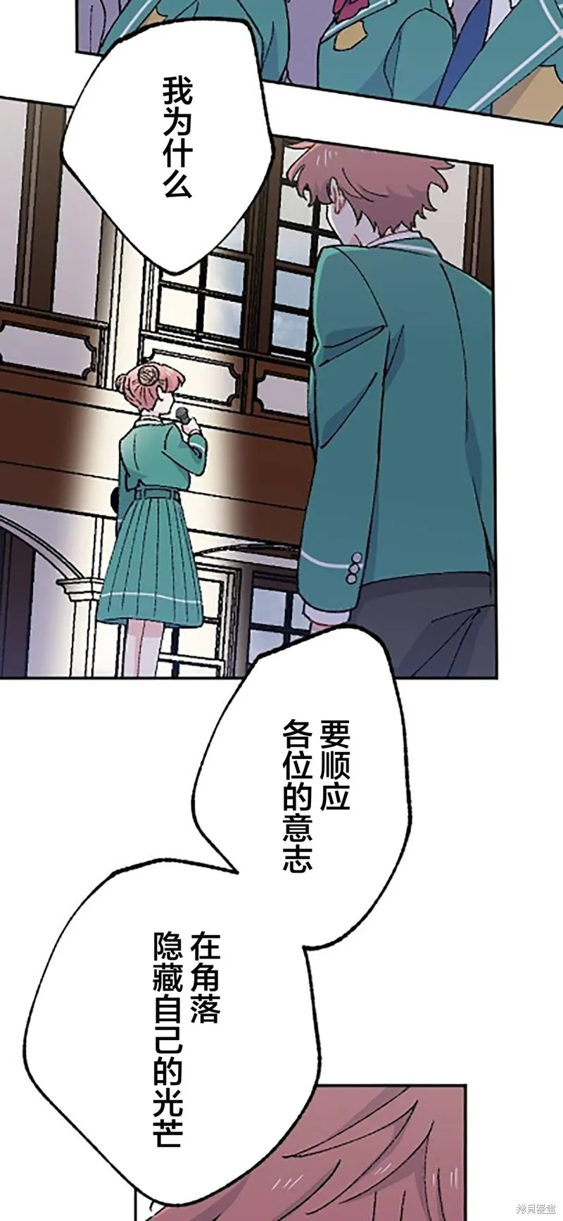 會長、神南同學不太對勁,第23話,第42张