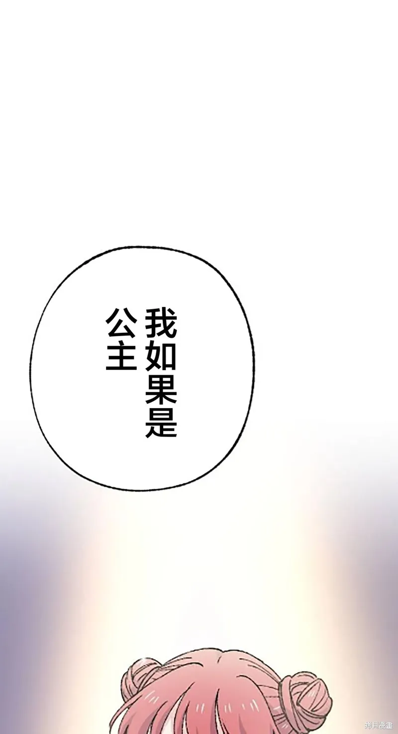 會長、神南同學不太對勁,第23話,第44张