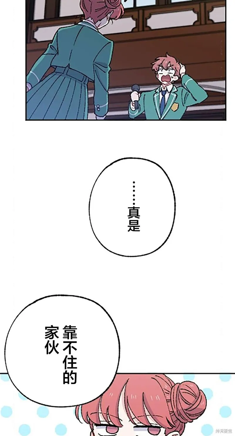 會長、神南同學不太對勁,第23話,第5张