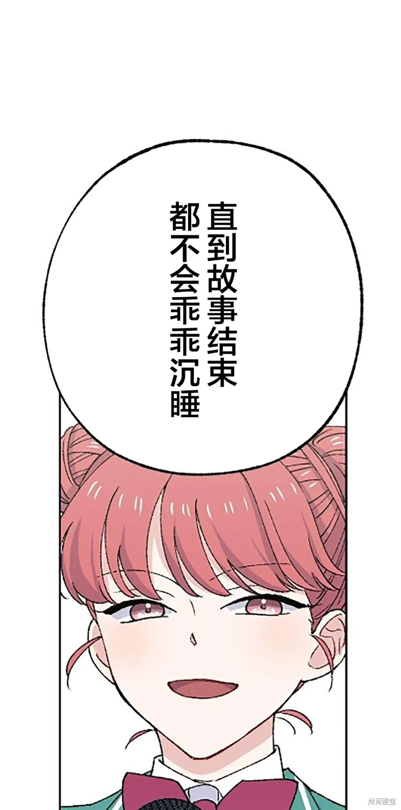 會長、神南同學不太對勁,第23話,第50张