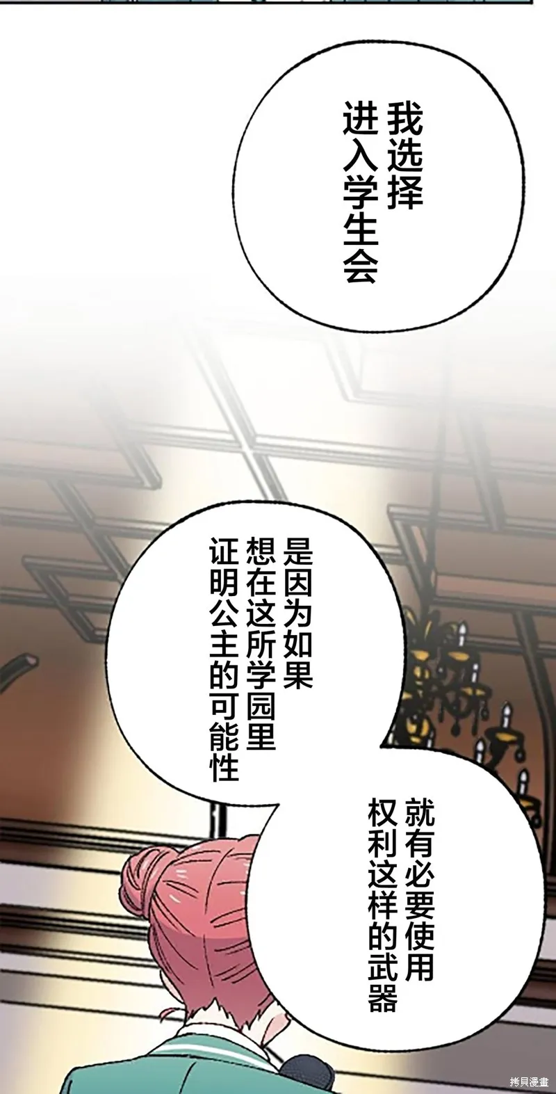 會長、神南同學不太對勁,第23話,第52张