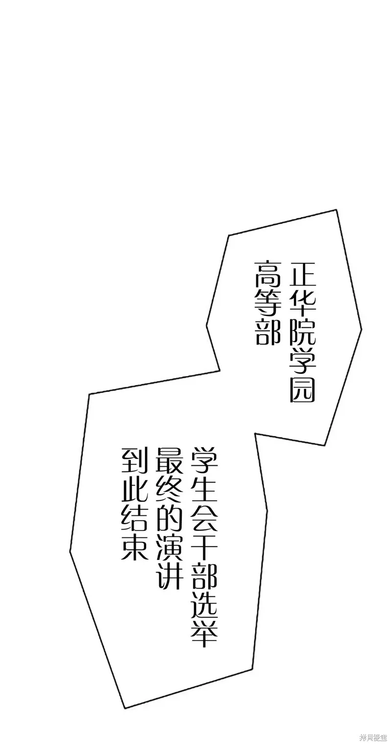 會長、神南同學不太對勁,第23話,第68张