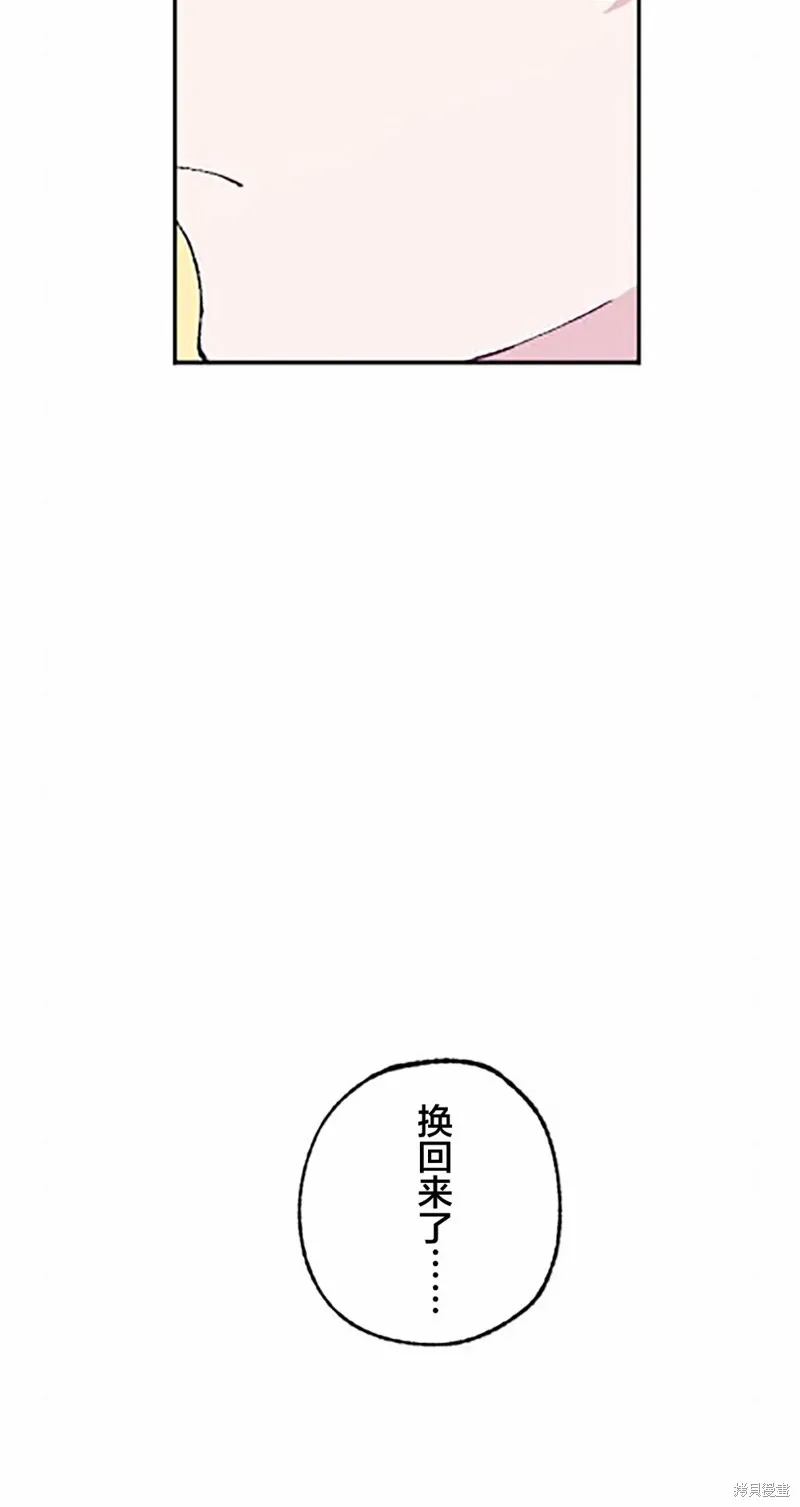 會長、神南同學不太對勁,第11話,第10张