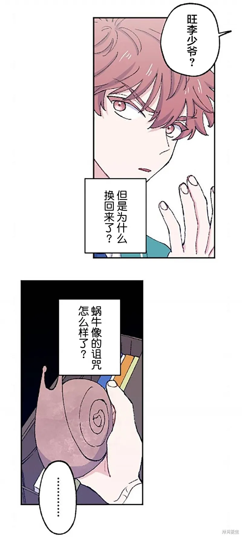 會長、神南同學不太對勁,第11話,第14张