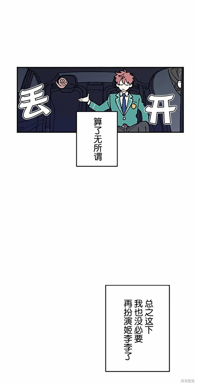 會長、神南同學不太對勁,第11話,第15张