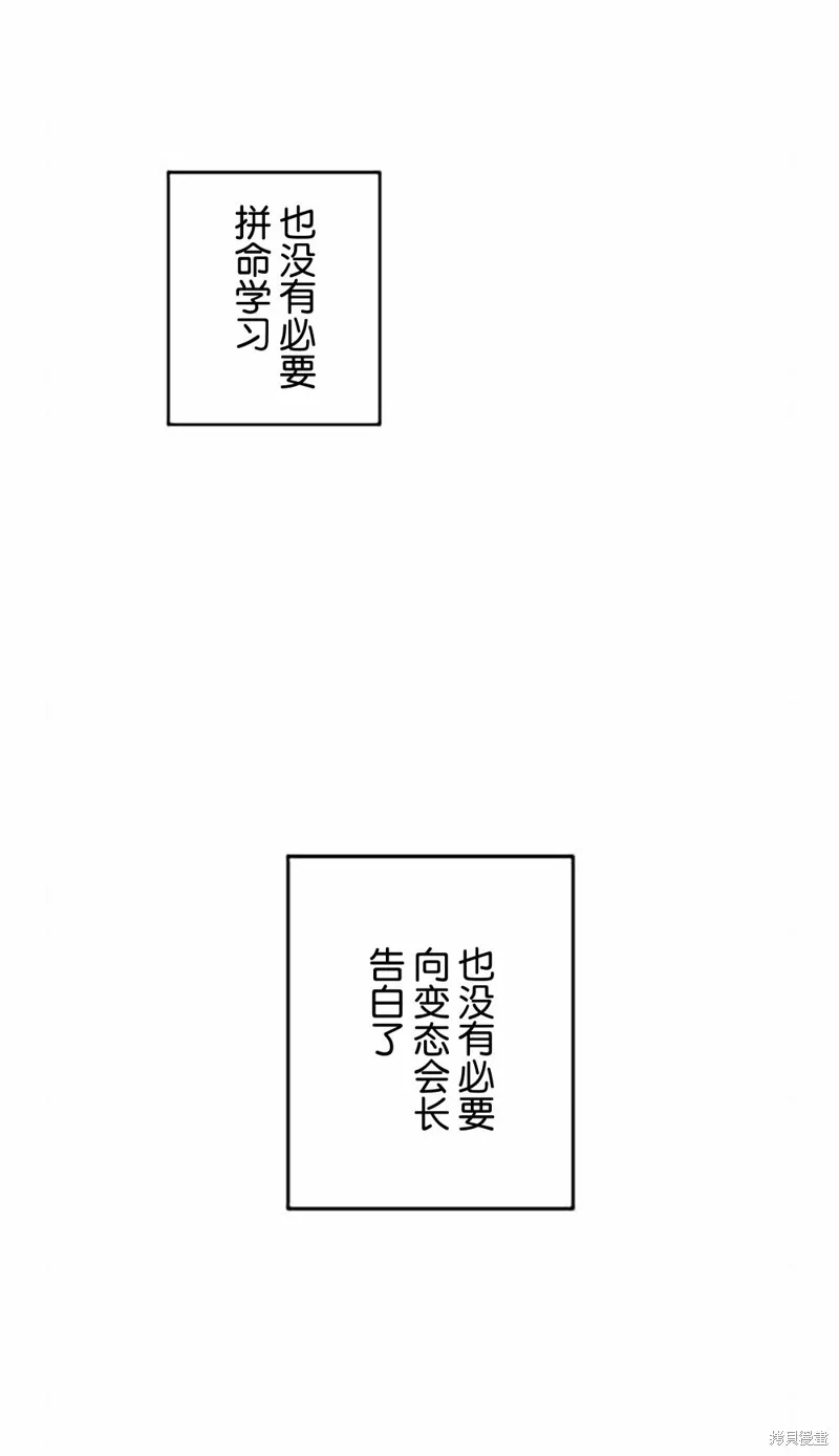 會長、神南同學不太對勁,第11話,第16张