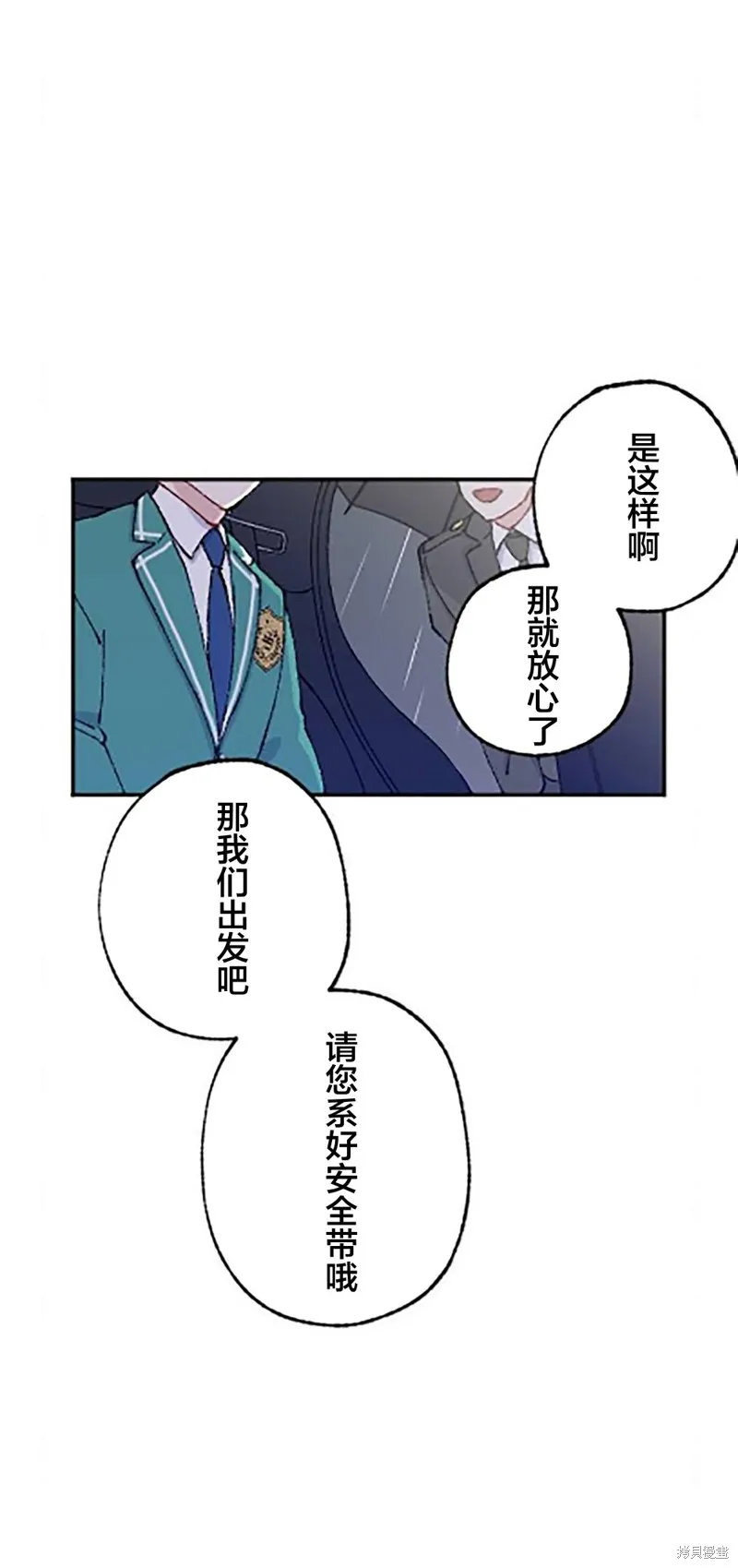 會長、神南同學不太對勁,第11話,第21张