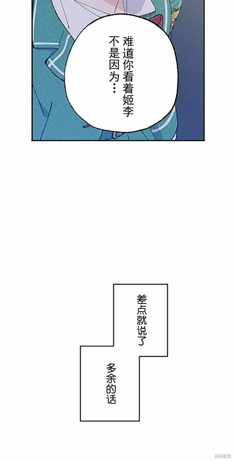 會長、神南同學不太對勁,第11話,第24张