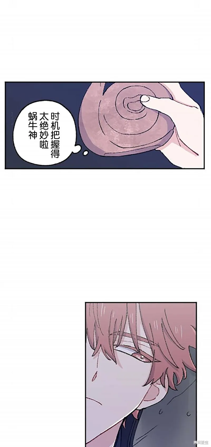 會長、神南同學不太對勁,第11話,第25张