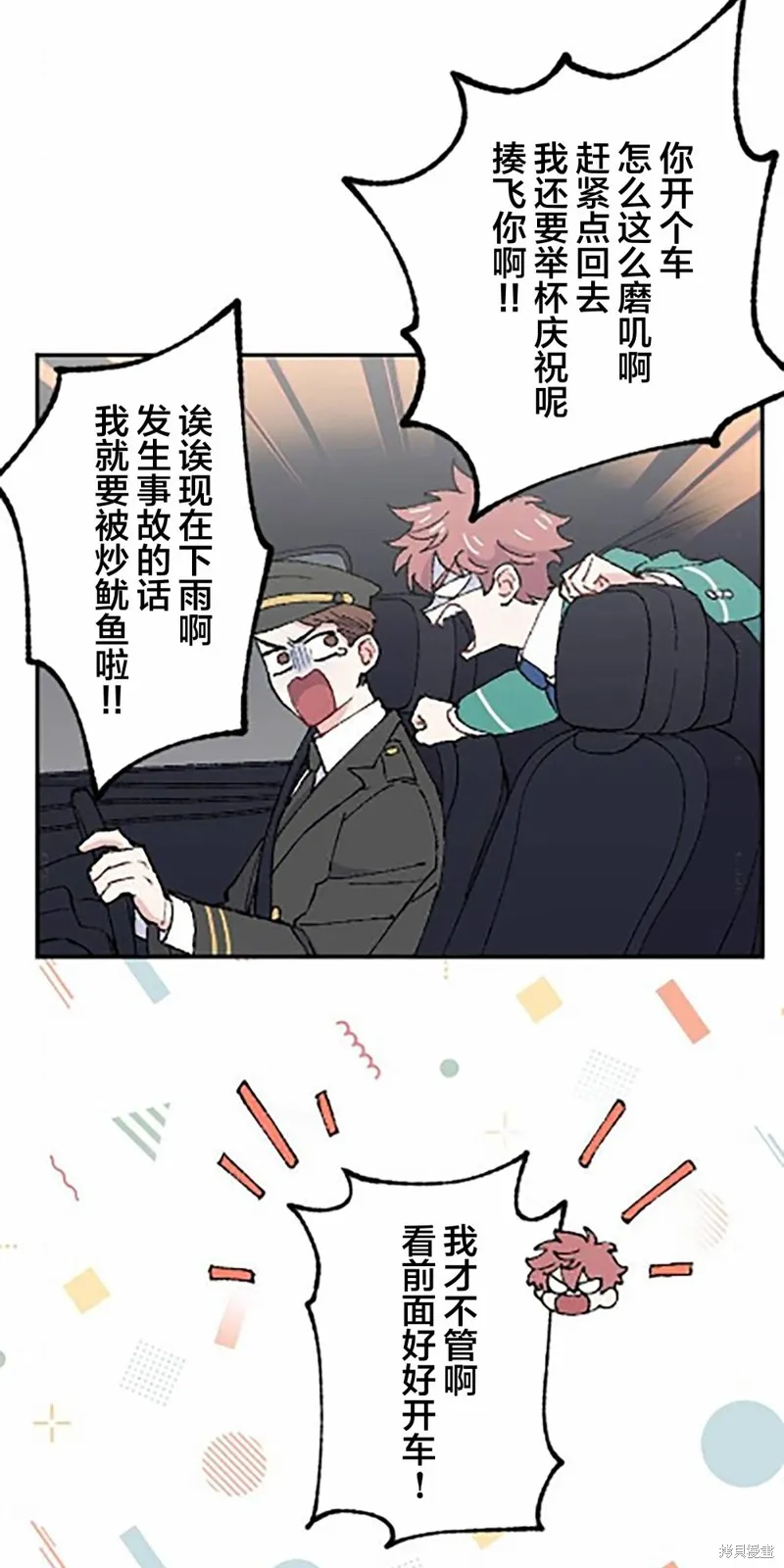 會長、神南同學不太對勁,第11話,第33张