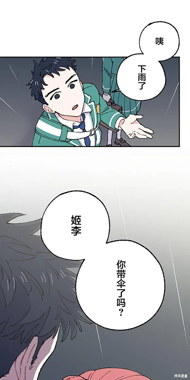 會長、神南同學不太對勁,第11話,第35张