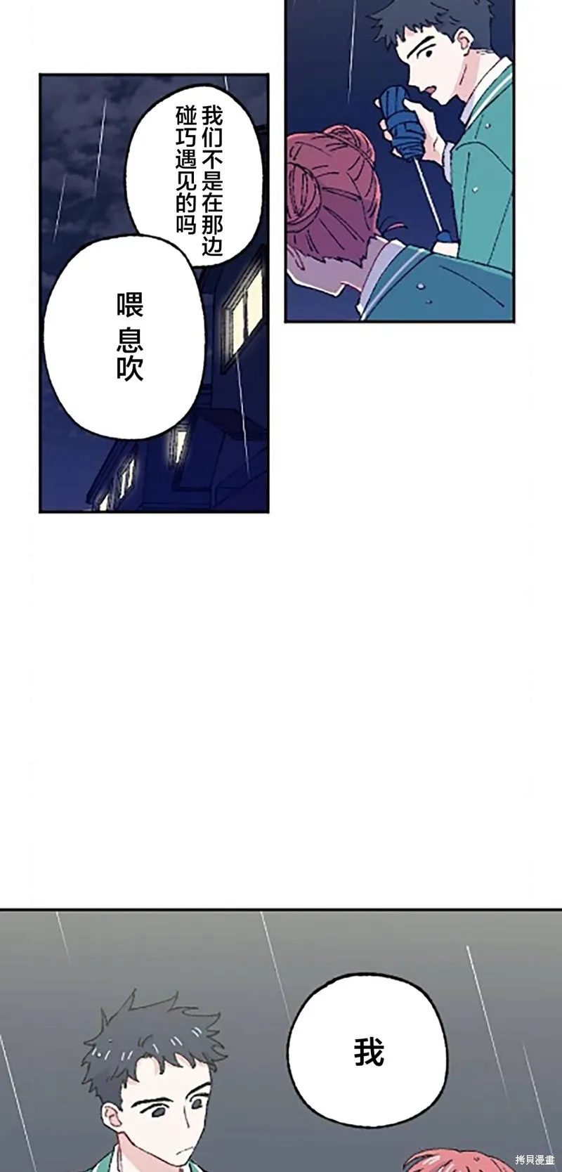 會長、神南同學不太對勁,第11話,第40张