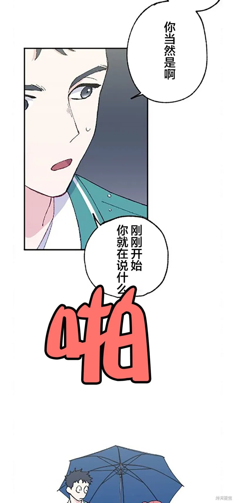 會長、神南同學不太對勁,第11話,第42张