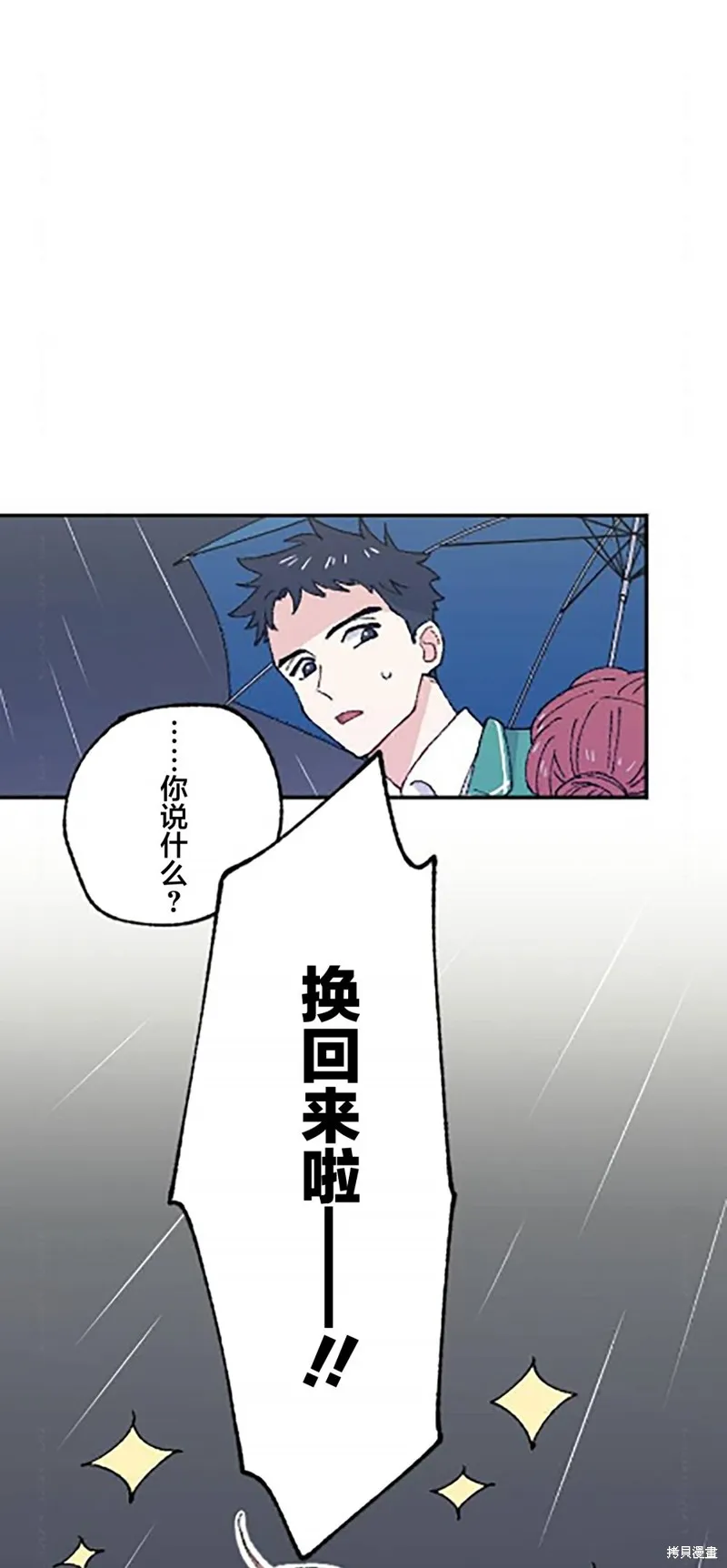 會長、神南同學不太對勁,第11話,第45张