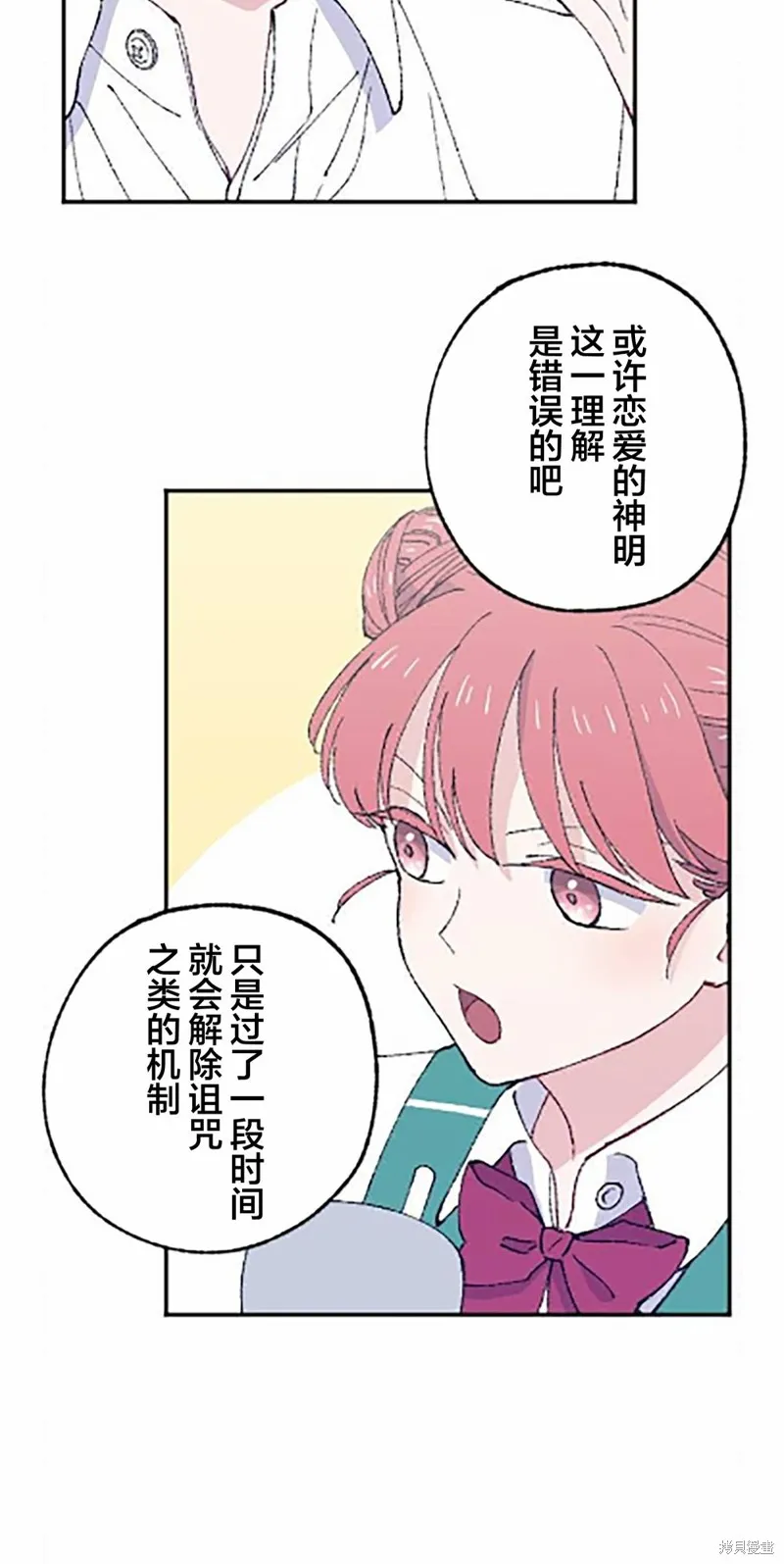 會長、神南同學不太對勁,第11話,第52张
