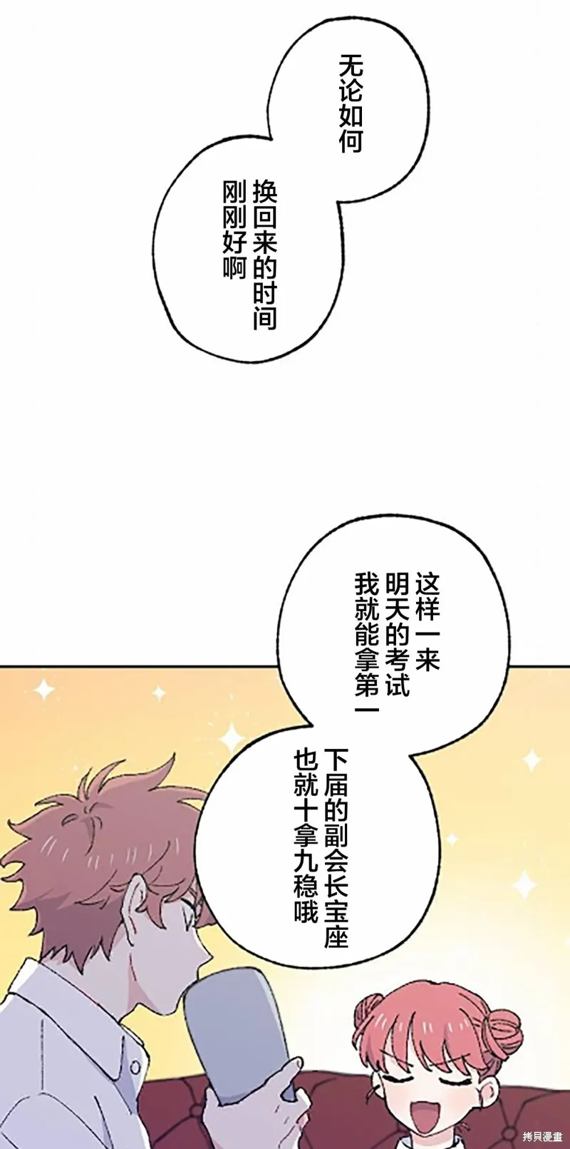 會長、神南同學不太對勁,第11話,第53张