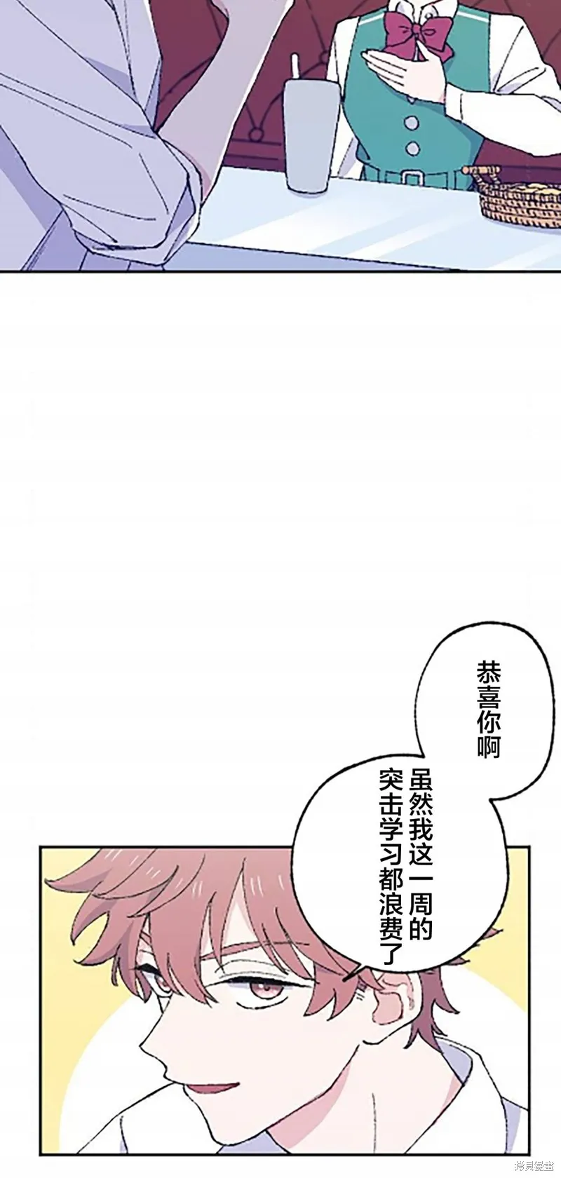 會長、神南同學不太對勁,第11話,第54张