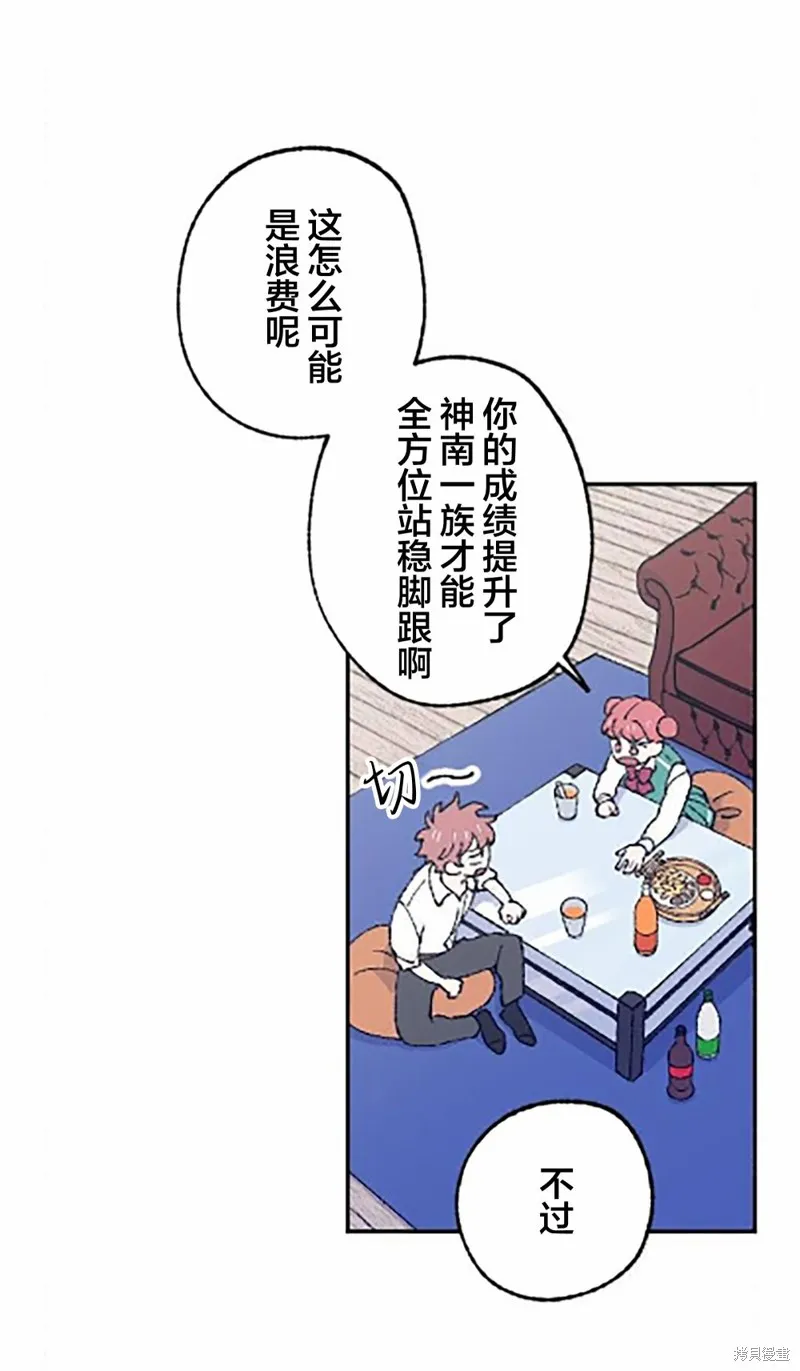 會長、神南同學不太對勁,第11話,第55张