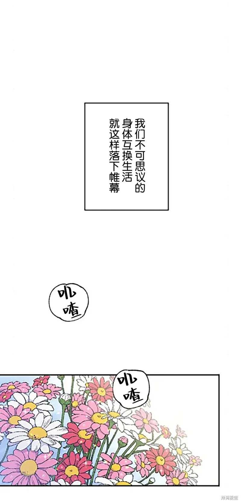 會長、神南同學不太對勁,第11話,第61张