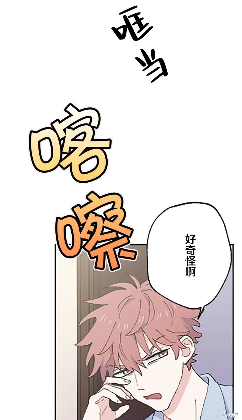 會長、神南同學不太對勁,第11話,第63张