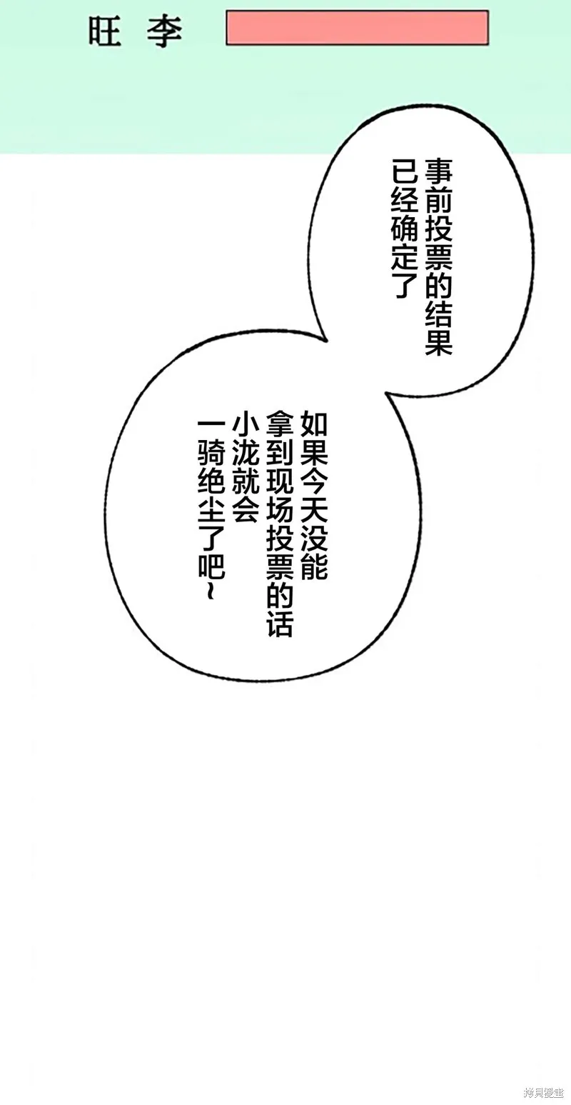 會長、神南同學不太對勁,第22話,第11张