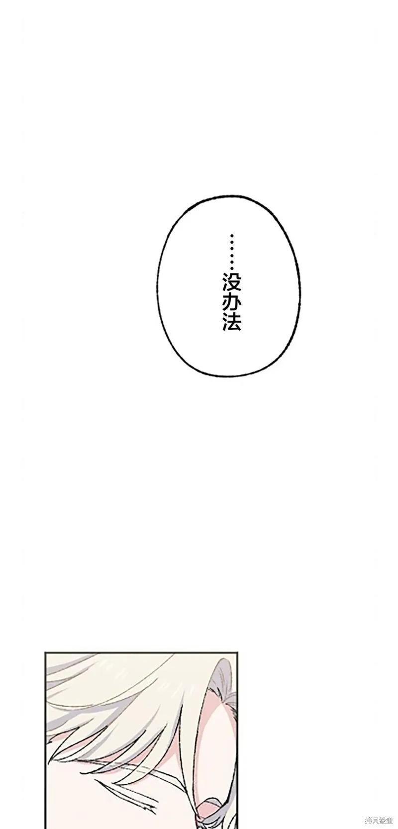 會長、神南同學不太對勁,第22話,第15张